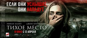 A Quiet Place - Russian Movie Poster (thumbnail)