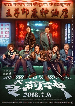 Zhong Guo yao shen - Chinese Movie Poster (thumbnail)