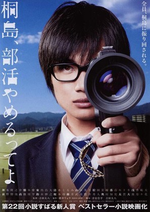 Kirishima, Bukatsu Yamerutteyo - Japanese Movie Poster (thumbnail)