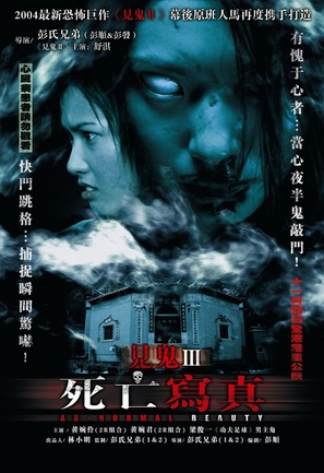 Sei mong se jun - Hong Kong Movie Poster (thumbnail)