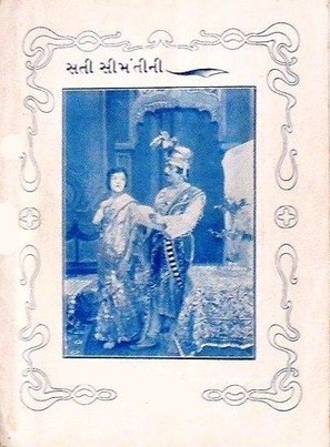 Sati Simantini - Indian poster (thumbnail)