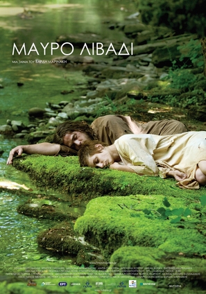 Mavro livadi - Greek Movie Poster (thumbnail)