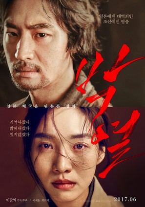 Park Yeol - South Korean Movie Poster (thumbnail)
