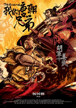Wo de tangchao xiongdi - Chinese Movie Poster (thumbnail)