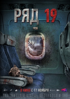 Ryad 19 - Russian Movie Poster (thumbnail)