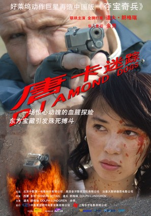 Diamond Dogs - Chinese Movie Poster (thumbnail)