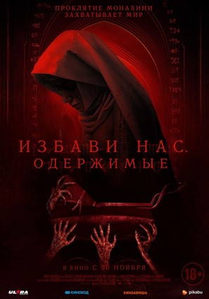 Deliver us - Russian Movie Poster (thumbnail)