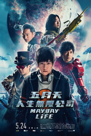 Mayday Life - Taiwanese Movie Poster (thumbnail)