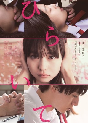 Hiraite - Japanese Movie Poster (thumbnail)
