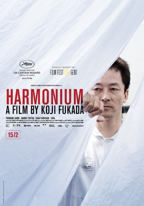 Harmonium - Belgian Movie Poster (thumbnail)