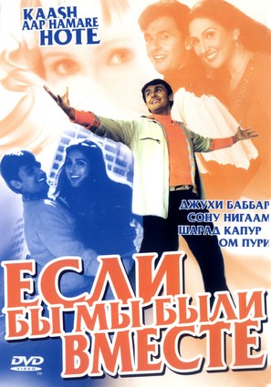 Kash... Aap Hamare Hote - Russian DVD movie cover (thumbnail)