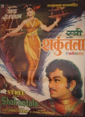 Shakuntala - Indian Movie Poster (thumbnail)