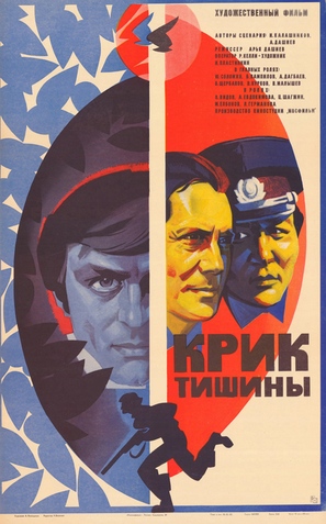 Krik tishiny - Russian Movie Poster (thumbnail)