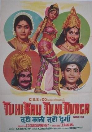 Tu Hi Kaali Tu Hi Durga - Indian Movie Poster (thumbnail)