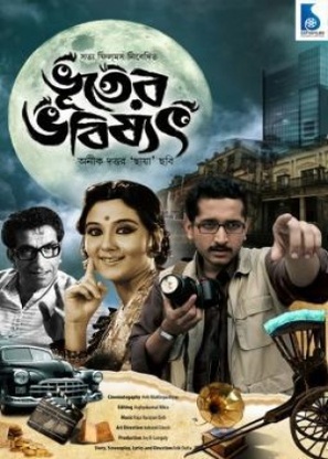 Bhooter Bhabishyat - Indian Movie Poster (thumbnail)