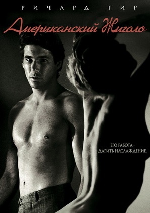 American Gigolo - Russian DVD movie cover (thumbnail)