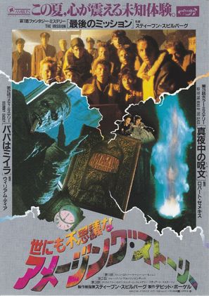 &quot;Amazing Stories&quot; - Japanese Movie Poster (thumbnail)