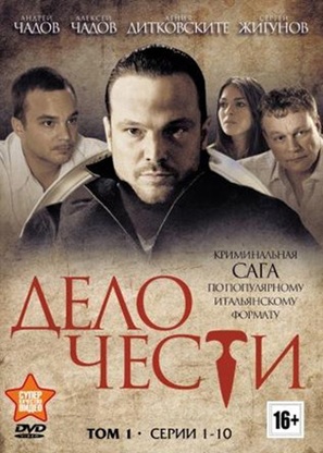&quot;Delo chesti&quot; - Russian DVD movie cover (thumbnail)