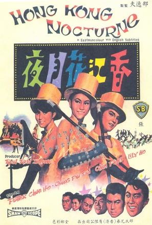 Xiang jiang hua yue ye - Hong Kong Movie Poster (thumbnail)