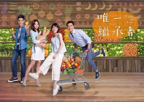 &quot;Taste of Love&quot; - Taiwanese Video on demand movie cover (thumbnail)