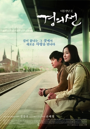 Gyeongui-seon - South Korean Movie Poster (thumbnail)