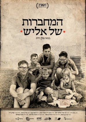 Elish&#039;s notebooks - Israeli Movie Poster (thumbnail)