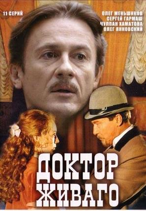 Doktor Zhivago - Russian Movie Poster (thumbnail)
