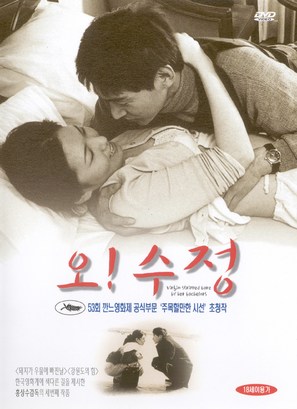 Oh! Soo-jung - South Korean poster (thumbnail)