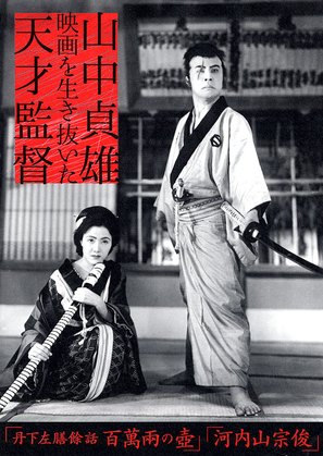 Tange Sazen yowa: Hyakuman ryo no tsubo - Japanese Movie Poster (thumbnail)