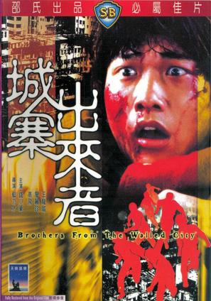 Cheng Zhai chu lai zhe - Hong Kong Movie Cover (thumbnail)