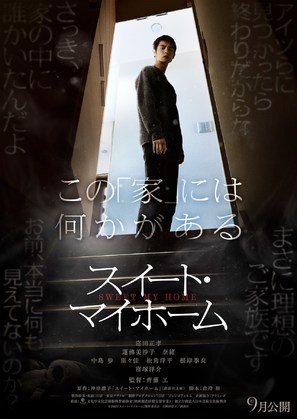 Sweet My Home - Japanese Movie Poster (thumbnail)
