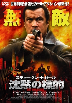 Out For A Kill - Japanese DVD movie cover (thumbnail)
