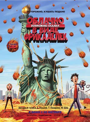 Cloudy with a Chance of Meatballs - Russian Movie Poster (thumbnail)