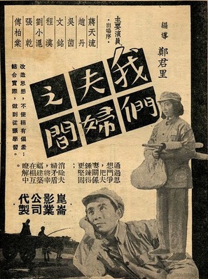 Wo men fu fu zhi jian - Chinese Movie Poster (thumbnail)