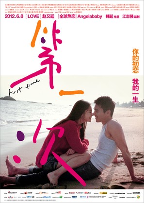 Di yi ci - Chinese Movie Poster (thumbnail)