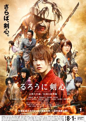 Rur&ocirc;ni Kenshin: Ky&ocirc;to taika-hen - Japanese Movie Poster (thumbnail)