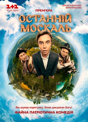 &quot;Posledniy moskal&quot; - Ukrainian Movie Poster (thumbnail)