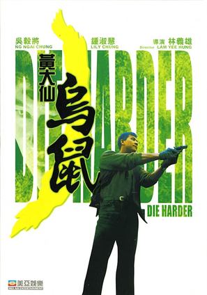 Huang da xian wu shu - Hong Kong poster (thumbnail)