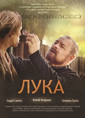 Luka - Ukrainian Movie Poster (thumbnail)