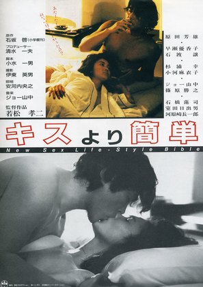 Kiss yori kantan - Japanese Movie Poster (thumbnail)