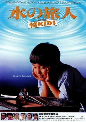 Mizu no tabibito: Samurai kizzu - Japanese Movie Poster (thumbnail)