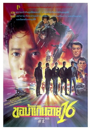 Peng dang - Thai Movie Poster (thumbnail)