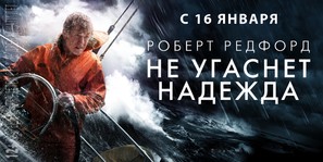 All Is Lost - Russian Movie Poster (thumbnail)
