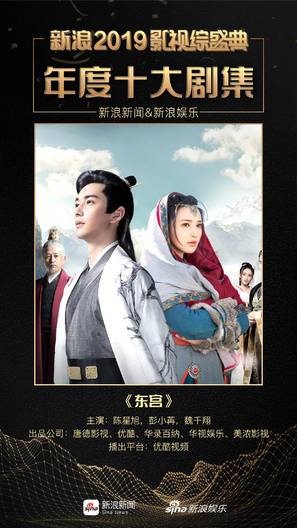 &quot;Good Bye, My Princess&quot; - Chinese Movie Poster (thumbnail)