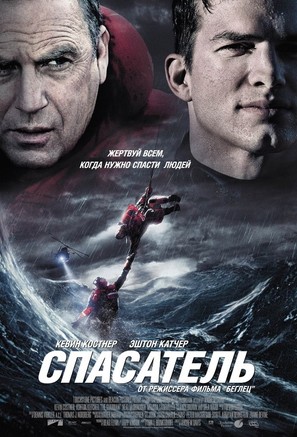 The Guardian - Russian Movie Poster (thumbnail)