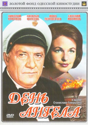 Den angela - Russian DVD movie cover (thumbnail)