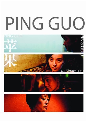 Ping guo - Chinese Movie Poster (thumbnail)