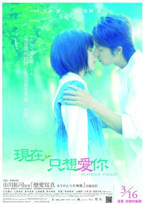 Tada, kimi wo aishiteru - Taiwanese poster (thumbnail)