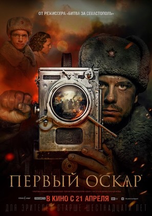 Pervyy Oskar - Russian Movie Poster (thumbnail)