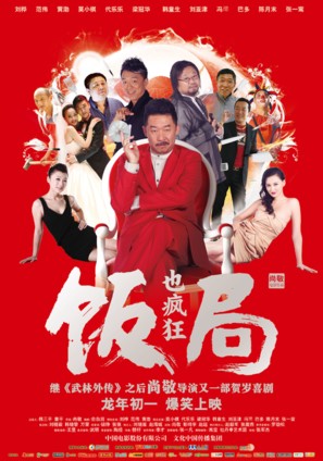 Fan Ju Ye Feng Kuang - Chinese Movie Poster (thumbnail)